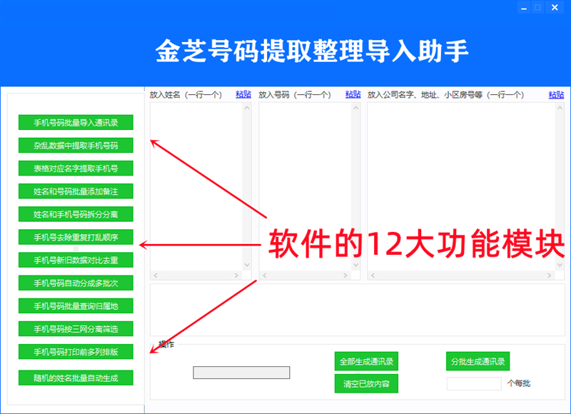 金芝手机号码助手下载安装展示